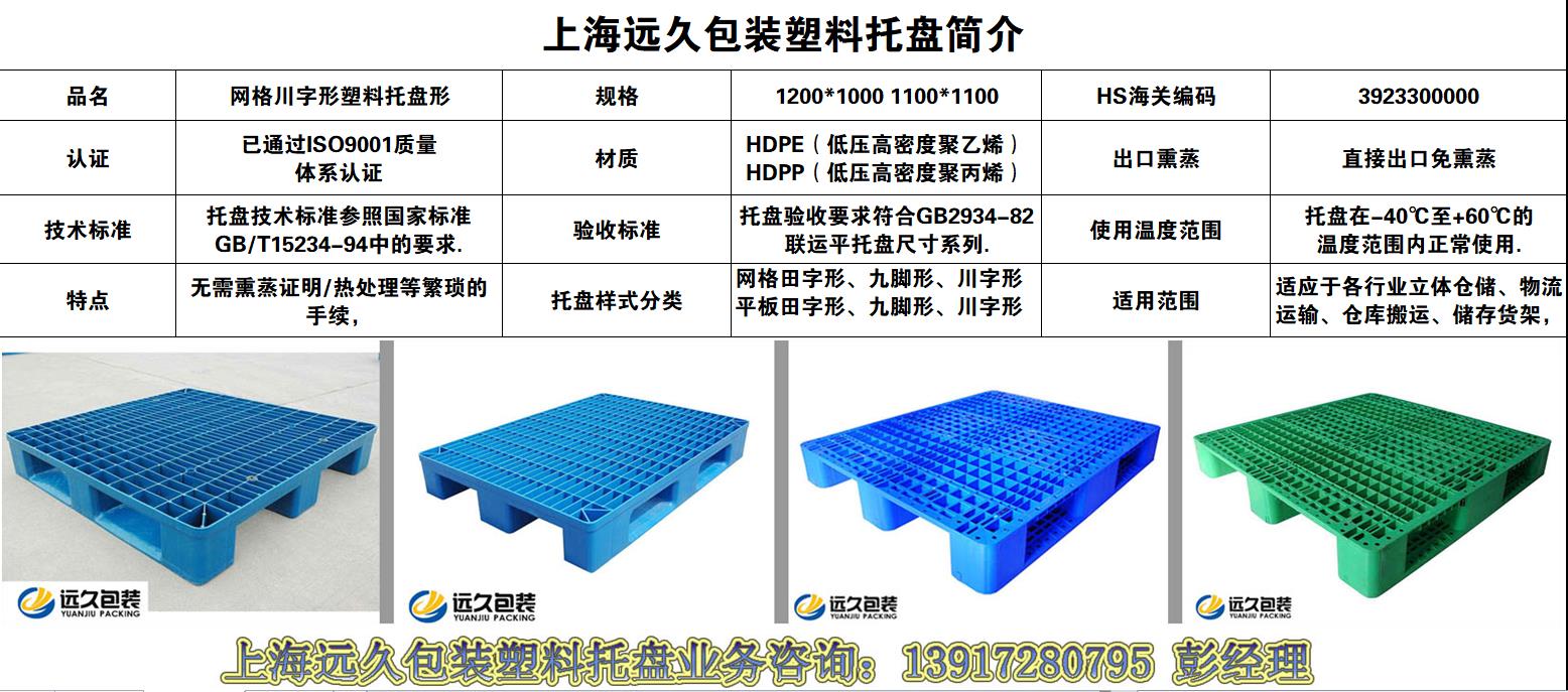 網(wǎng)格塑料托盤(pán)廠家直銷 網(wǎng)格川字底塑料托盤(pán)